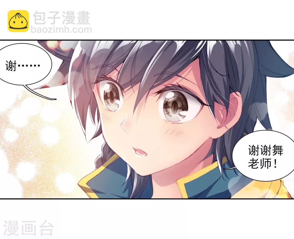 《斗罗大陆3龙王传说》第93话 神秘组织1 第16页
