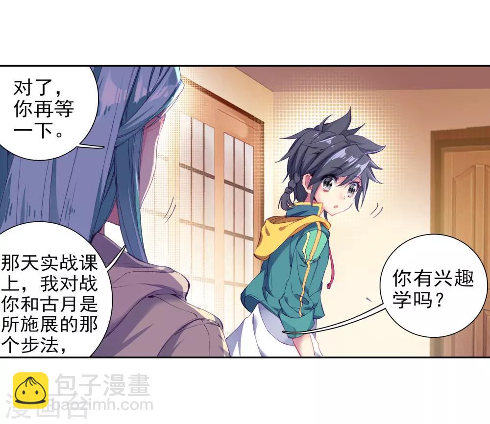 《斗罗大陆3龙王传说》第93话 神秘组织1 第19页