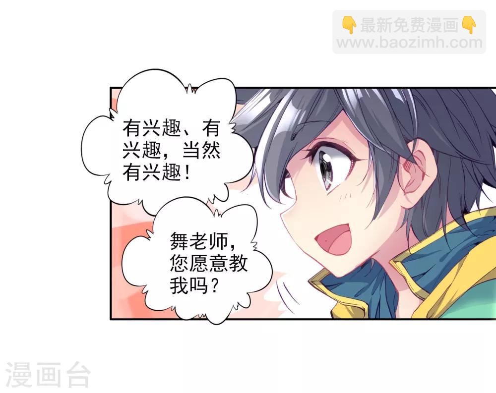 《斗罗大陆3龙王传说》第93话 神秘组织1 第20页