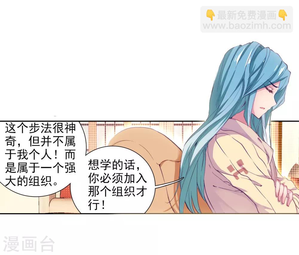 《斗罗大陆3龙王传说》第93话 神秘组织1 第21页
