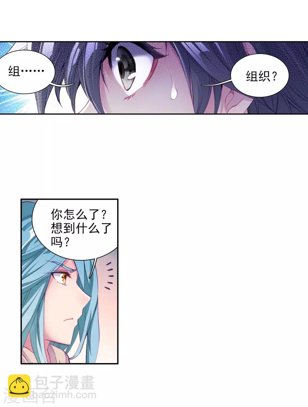 《斗罗大陆3龙王传说》第93话 神秘组织1 第22页