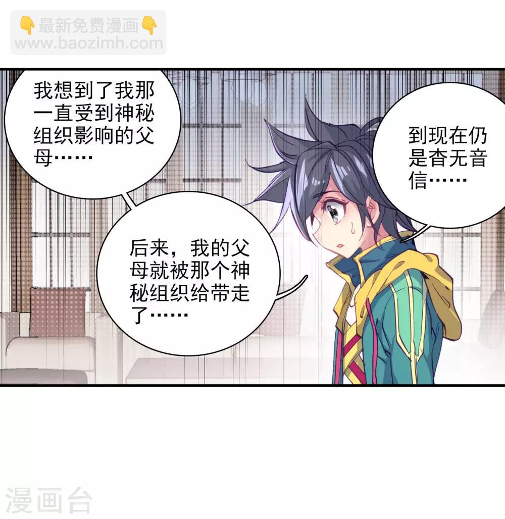 《斗罗大陆3龙王传说》第93话 神秘组织1 第23页