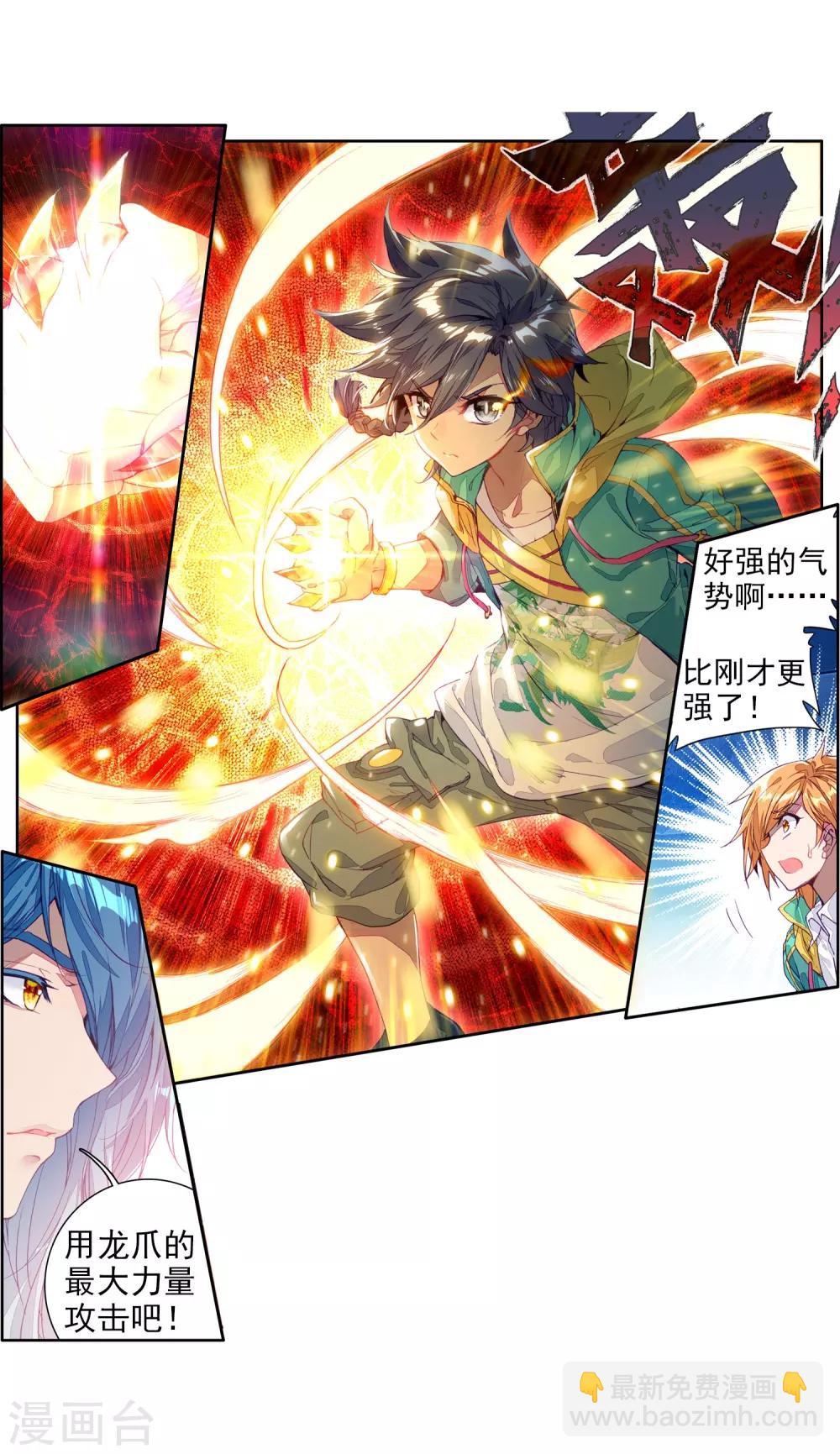 《斗罗大陆3龙王传说》第93话 神秘组织1 第3页