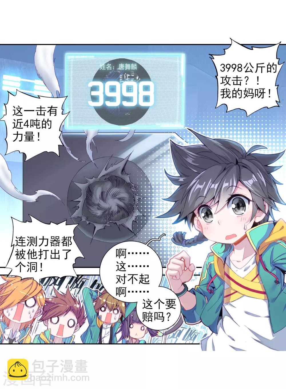 《斗罗大陆3龙王传说》第93话 神秘组织1 第6页