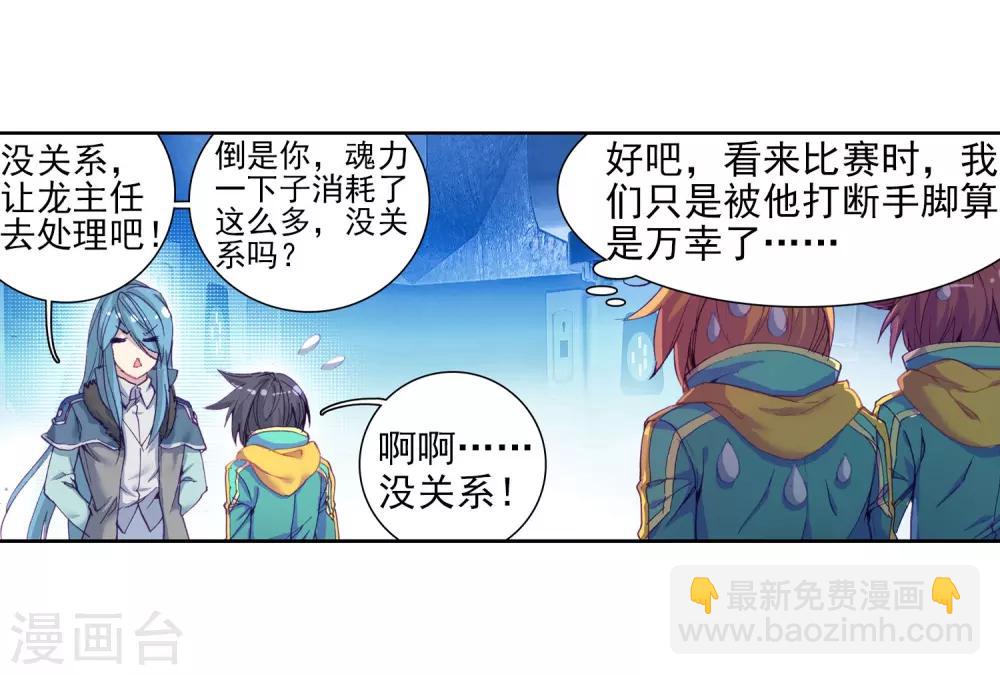 《斗罗大陆3龙王传说》第93话 神秘组织1 第7页