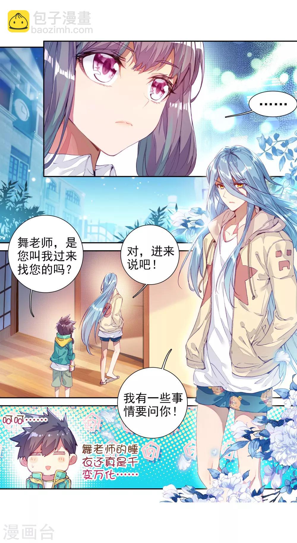 《斗罗大陆3龙王传说》第93话 神秘组织1 第8页