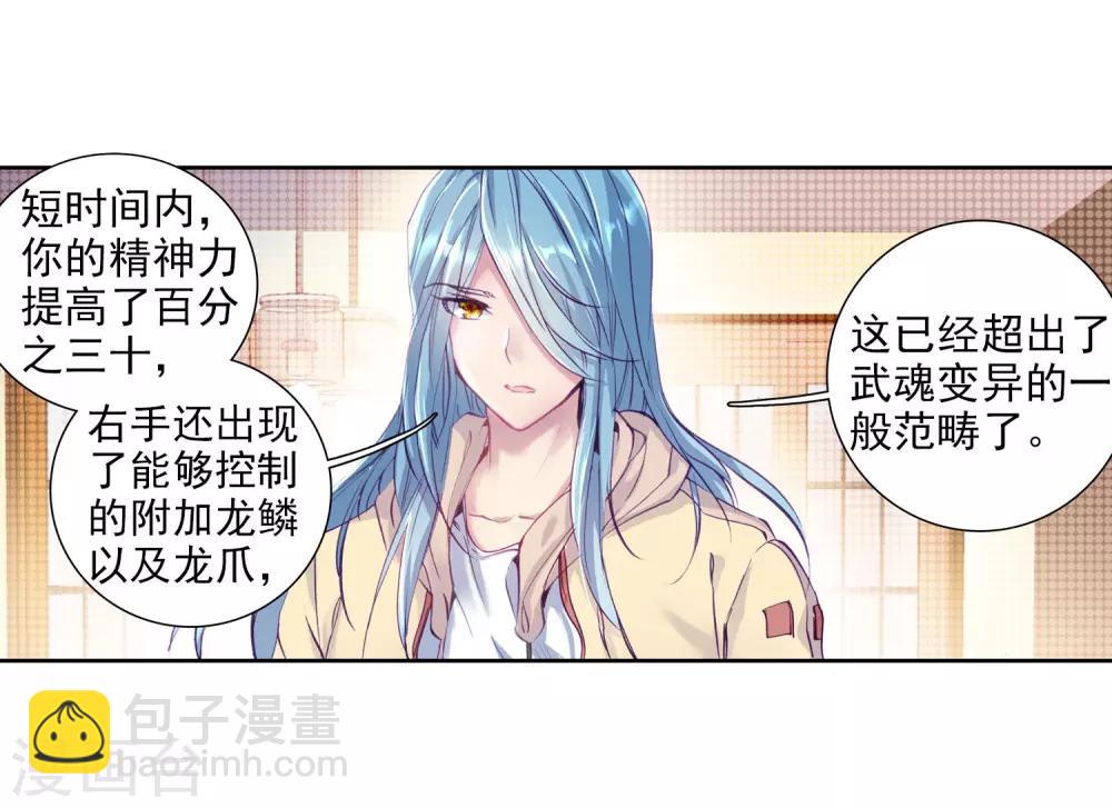 《斗罗大陆3龙王传说》第93话 神秘组织1 第9页