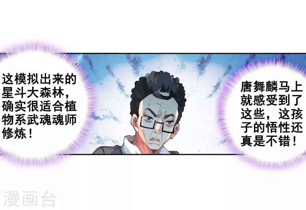 《斗罗大陆3龙王传说》第99话 危机四伏1 第10页
