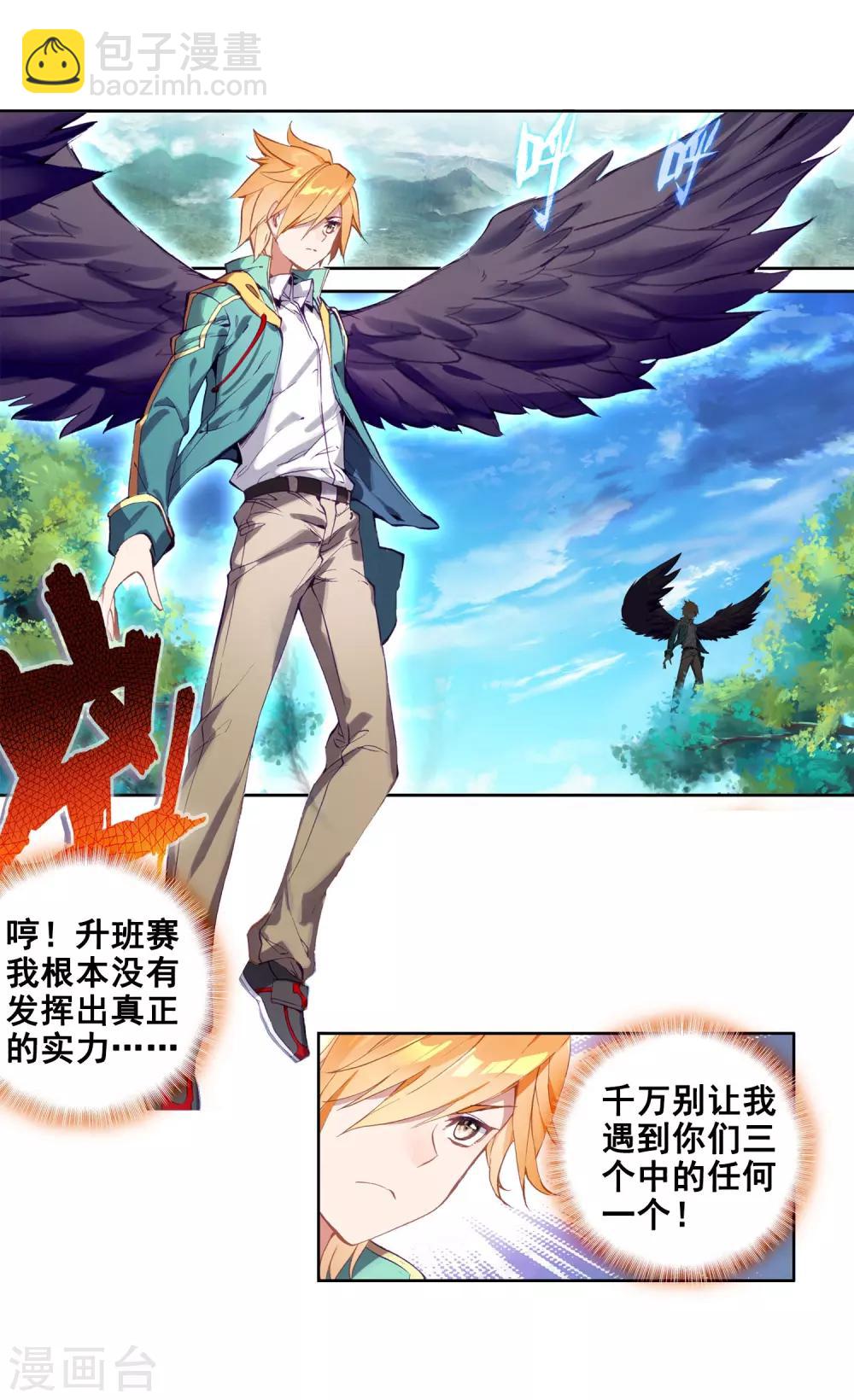 《斗罗大陆3龙王传说》第99话 危机四伏1 第11页