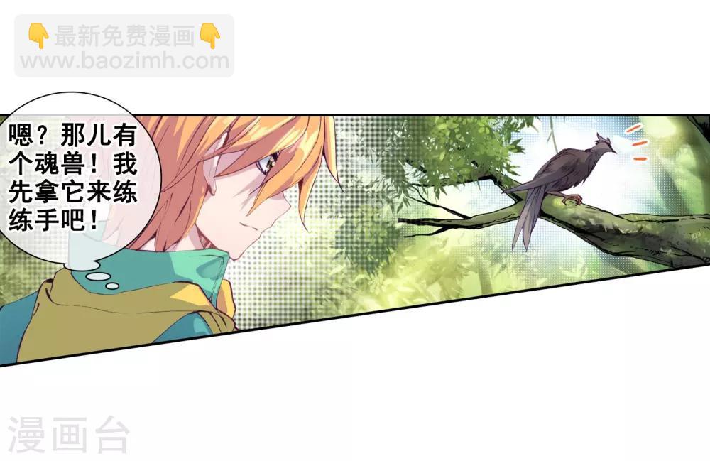《斗罗大陆3龙王传说》第99话 危机四伏1 第12页