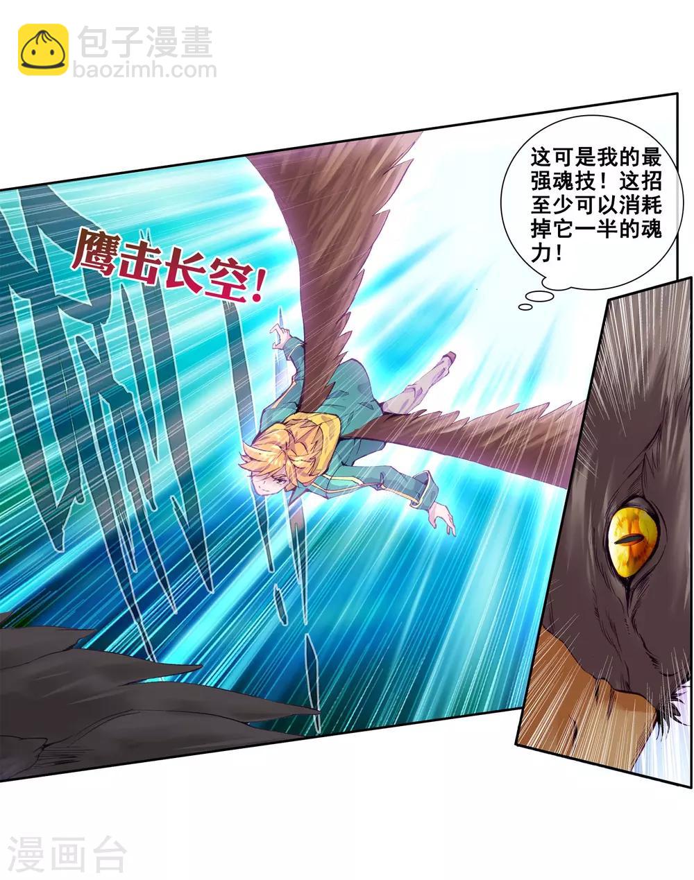 《斗罗大陆3龙王传说》第99话 危机四伏1 第13页