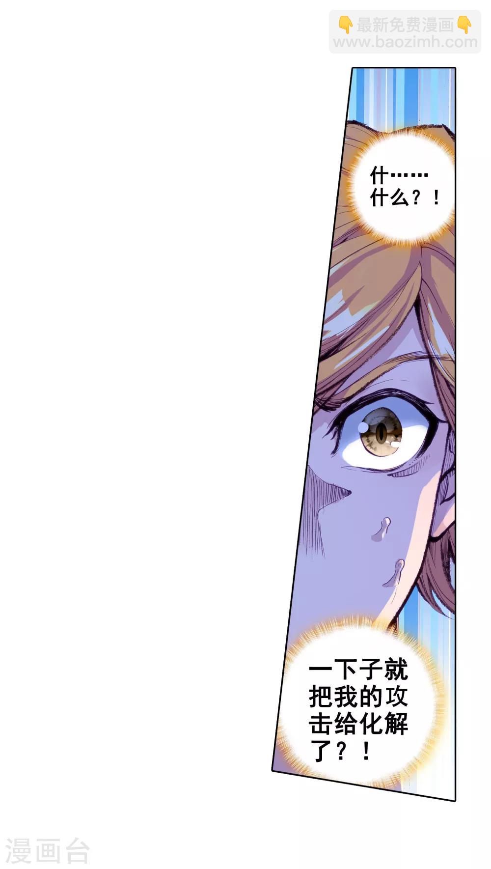 《斗罗大陆3龙王传说》第99话 危机四伏1 第15页