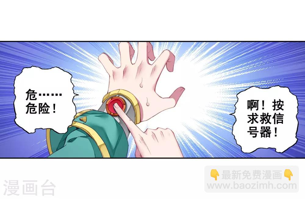 《斗罗大陆3龙王传说》第99话 危机四伏1 第17页