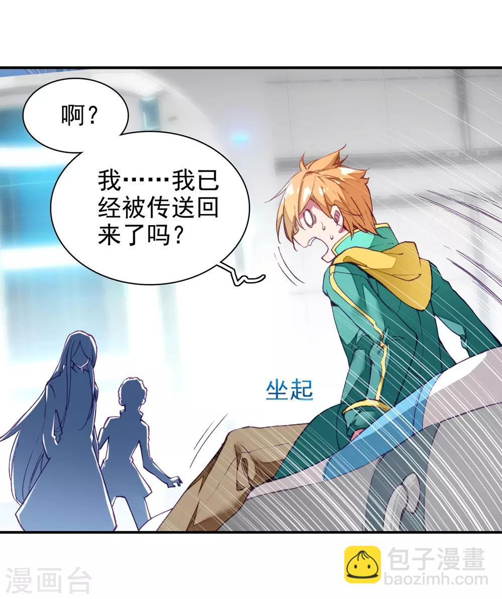 《斗罗大陆3龙王传说》第99话 危机四伏1 第19页