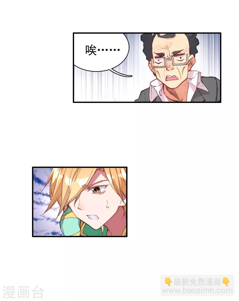 《斗罗大陆3龙王传说》第99话 危机四伏1 第20页