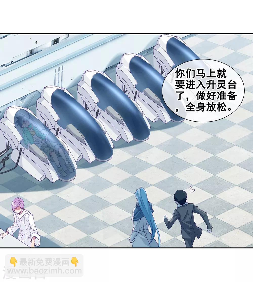 《斗罗大陆3龙王传说》第99话 危机四伏1 第3页