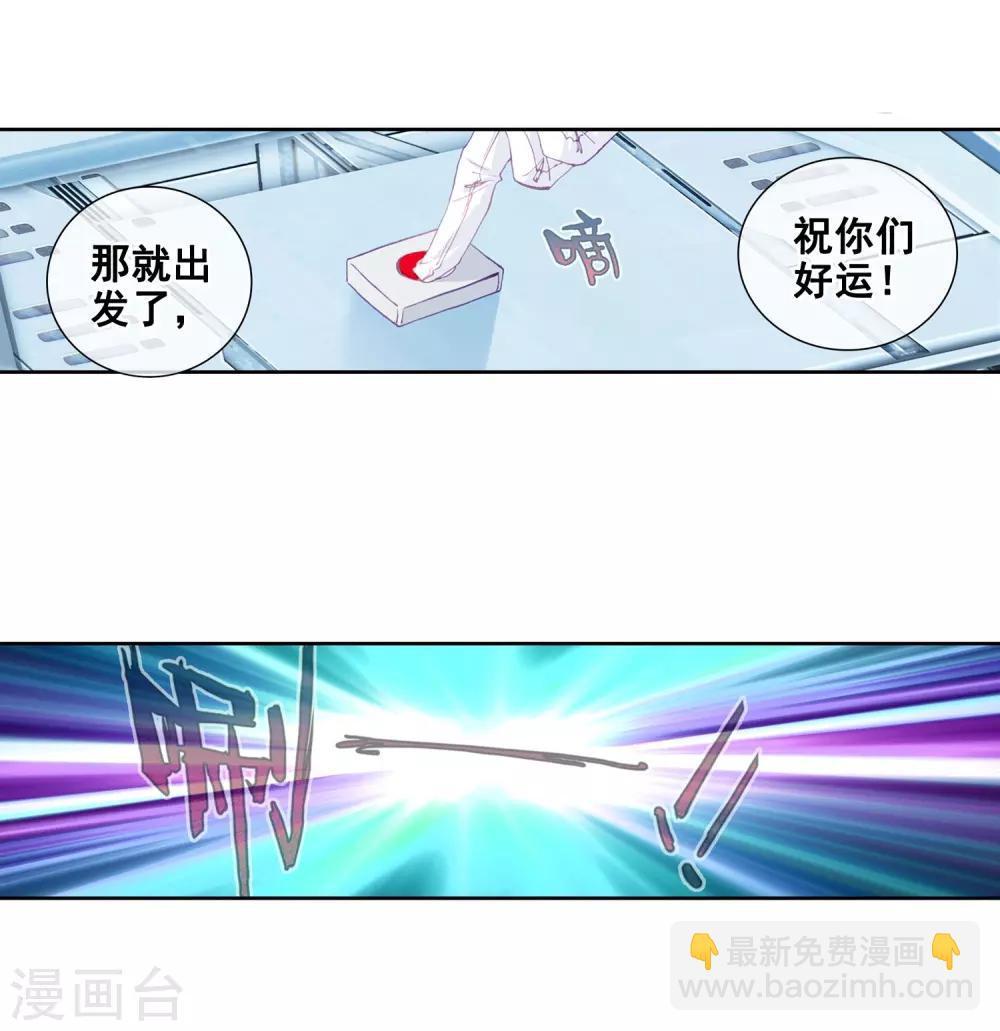 《斗罗大陆3龙王传说》第99话 危机四伏1 第5页
