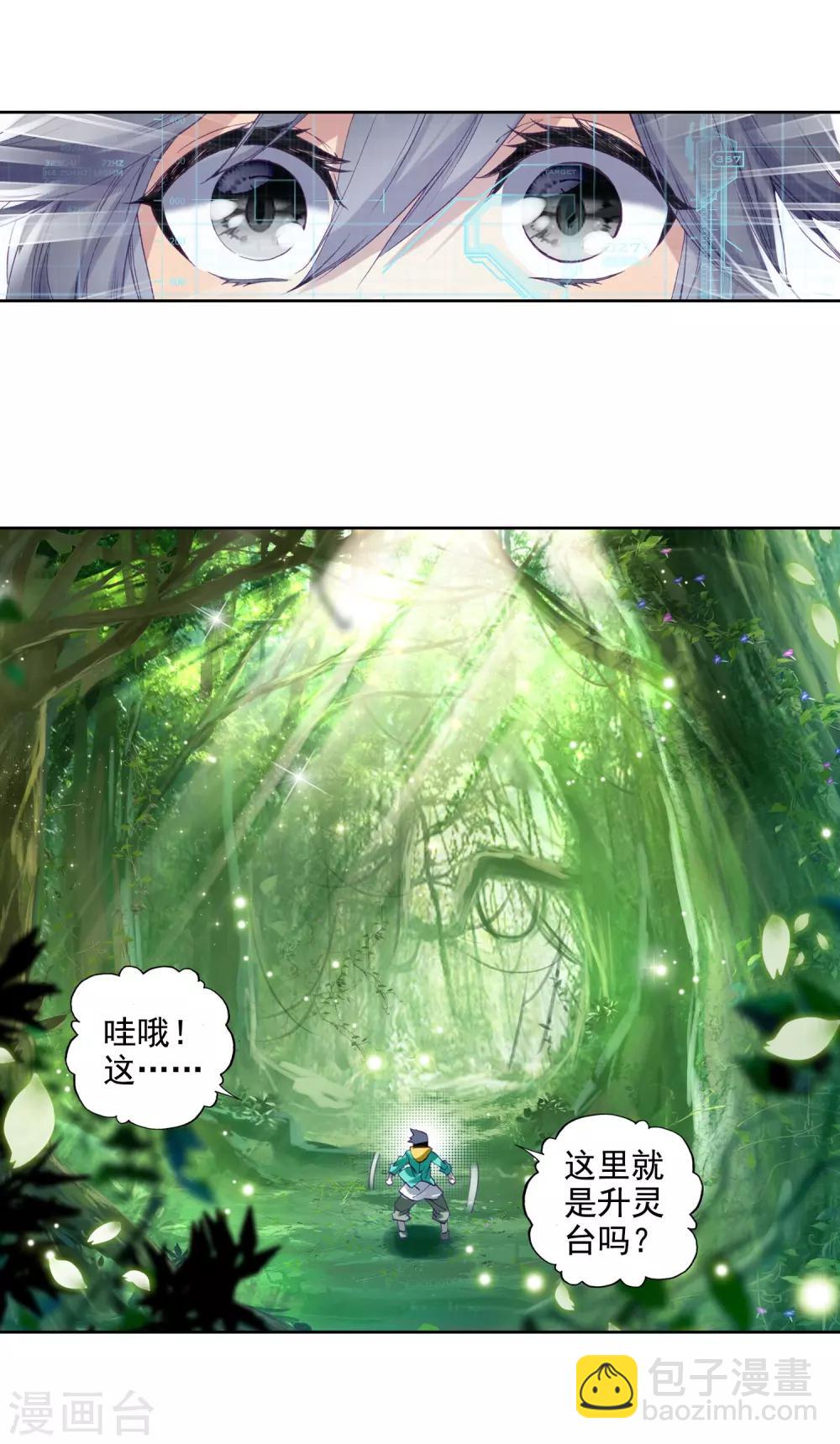 《斗罗大陆3龙王传说》第99话 危机四伏1 第6页