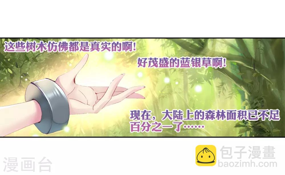 《斗罗大陆3龙王传说》第99话 危机四伏1 第7页