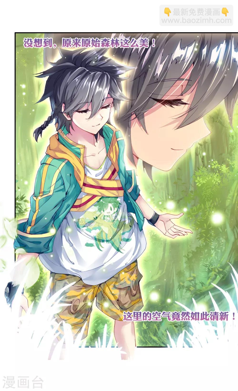 《斗罗大陆3龙王传说》第99话 危机四伏1 第8页