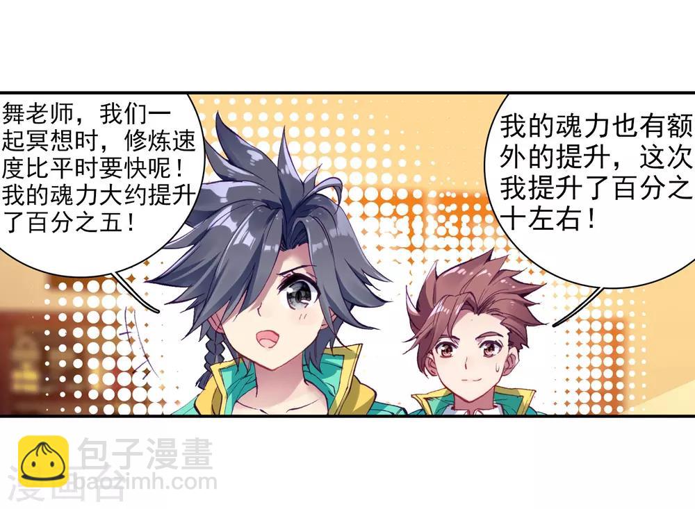 《斗罗大陆3龙王传说》第97话 升灵台1 第10页