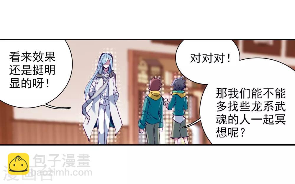 《斗罗大陆3龙王传说》第97话 升灵台1 第11页