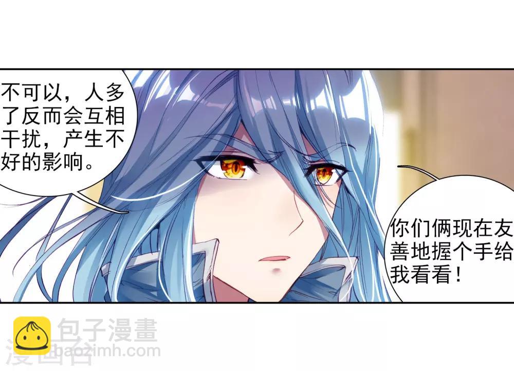 《斗罗大陆3龙王传说》第97话 升灵台1 第12页