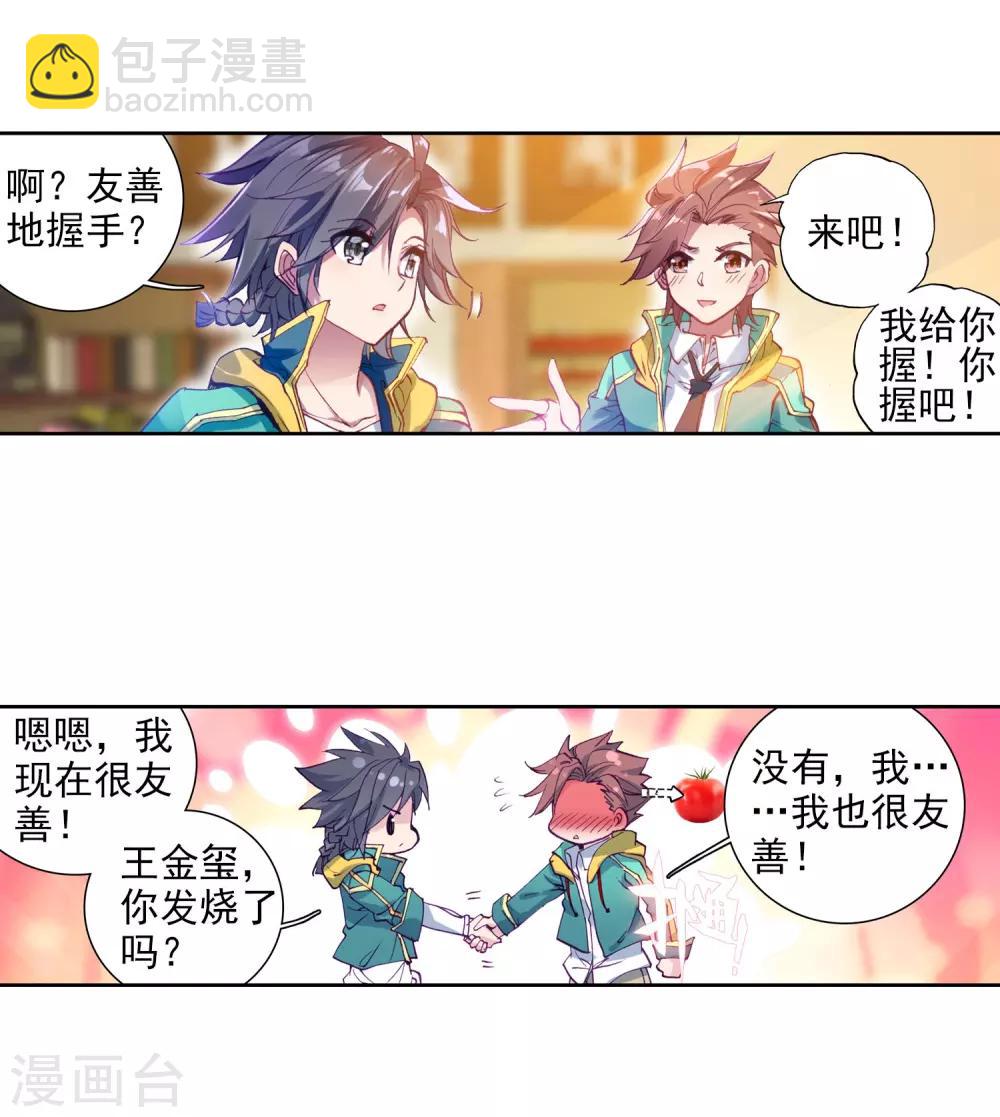 《斗罗大陆3龙王传说》第97话 升灵台1 第13页