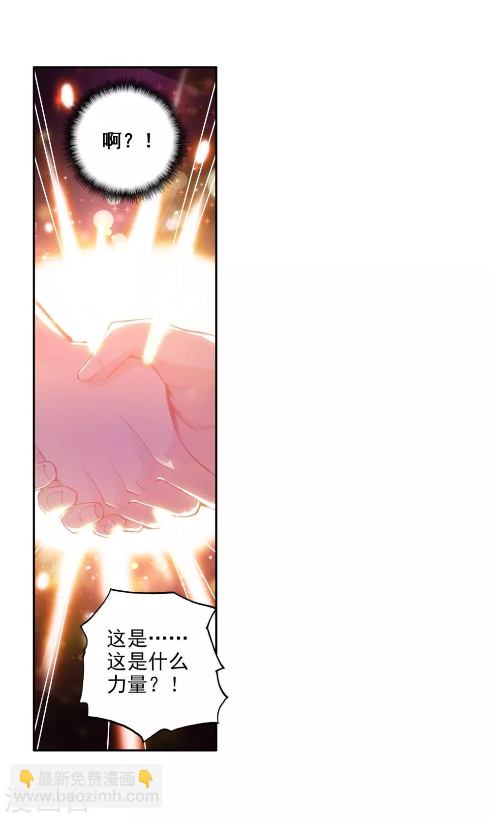 《斗罗大陆3龙王传说》第97话 升灵台1 第14页