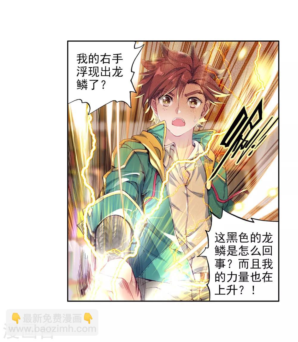 《斗罗大陆3龙王传说》第97话 升灵台1 第15页