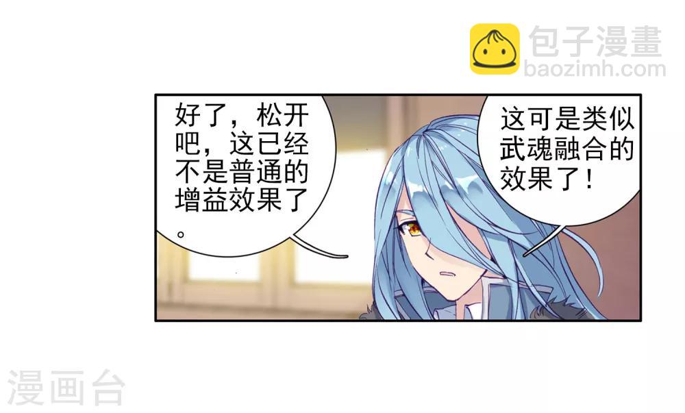 《斗罗大陆3龙王传说》第97话 升灵台1 第16页