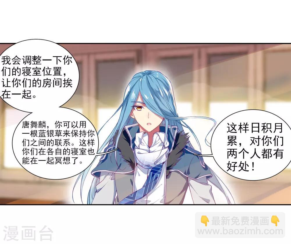 《斗罗大陆3龙王传说》第97话 升灵台1 第17页
