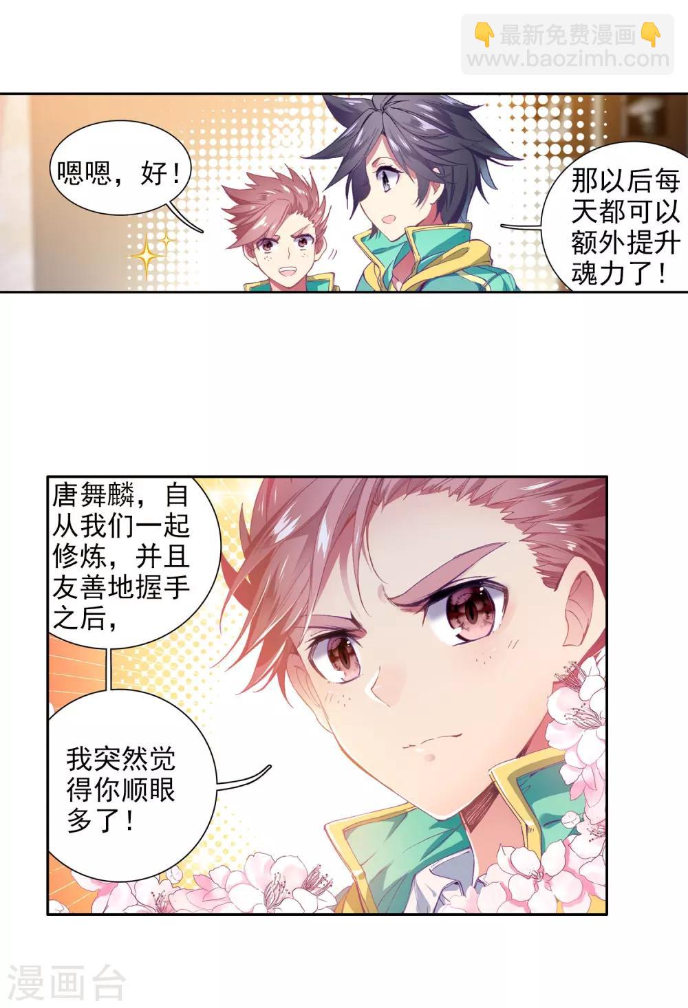 《斗罗大陆3龙王传说》第97话 升灵台1 第18页