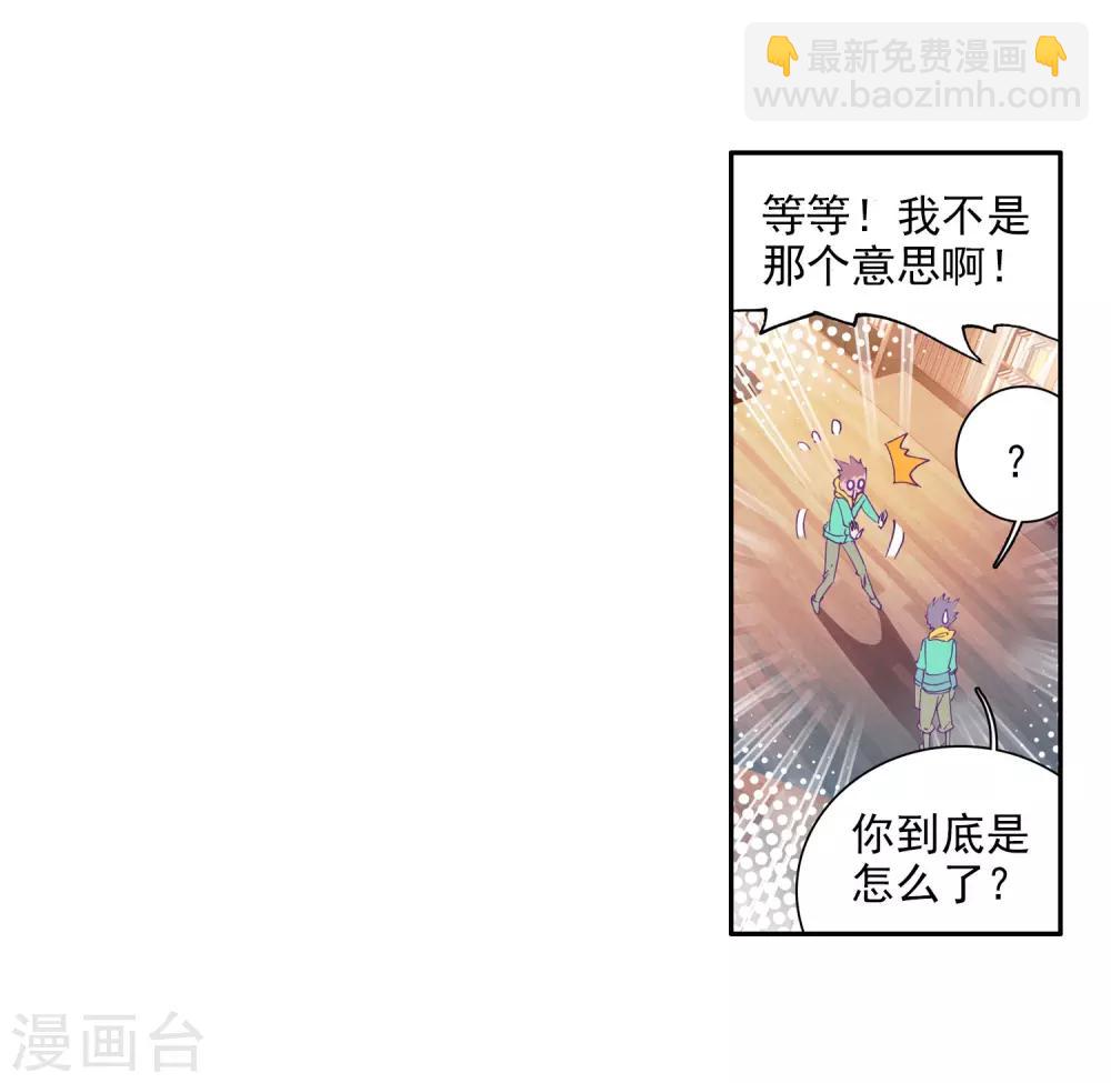 《斗罗大陆3龙王传说》第97话 升灵台1 第19页