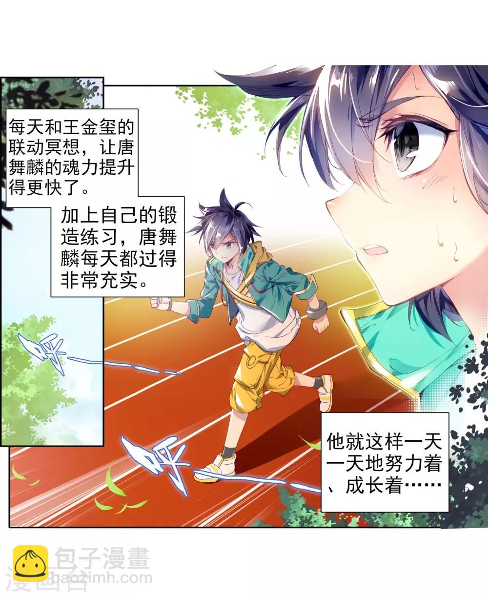 《斗罗大陆3龙王传说》第97话 升灵台1 第20页