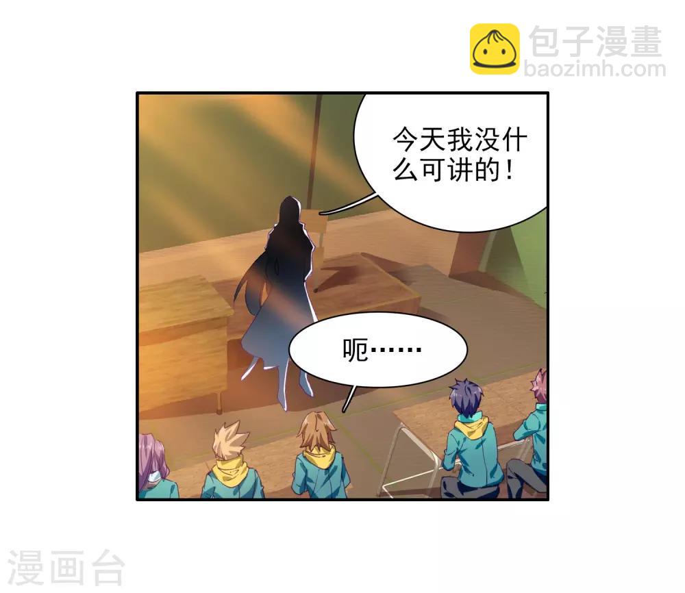 《斗罗大陆3龙王传说》第97话 升灵台1 第22页