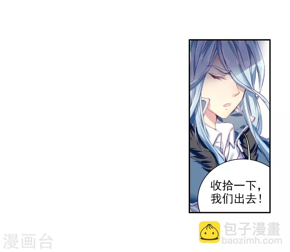 《斗罗大陆3龙王传说》第97话 升灵台1 第23页