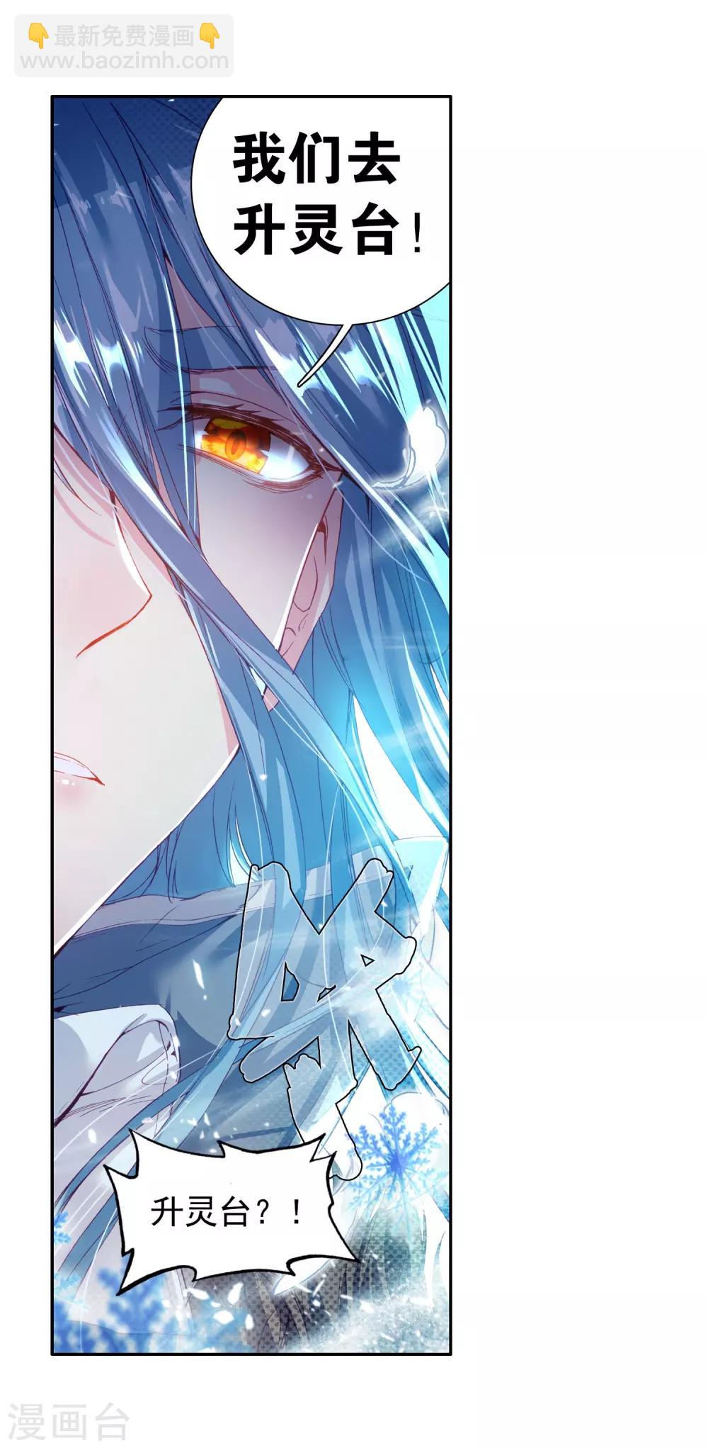 《斗罗大陆3龙王传说》第97话 升灵台1 第24页
