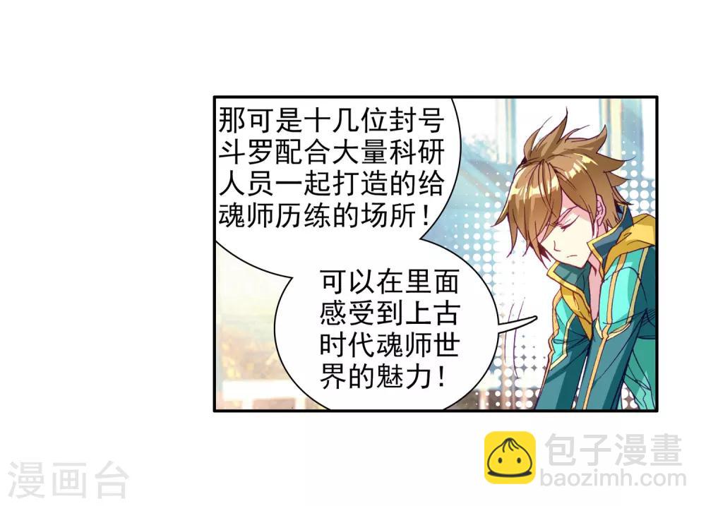 《斗罗大陆3龙王传说》第97话 升灵台1 第26页