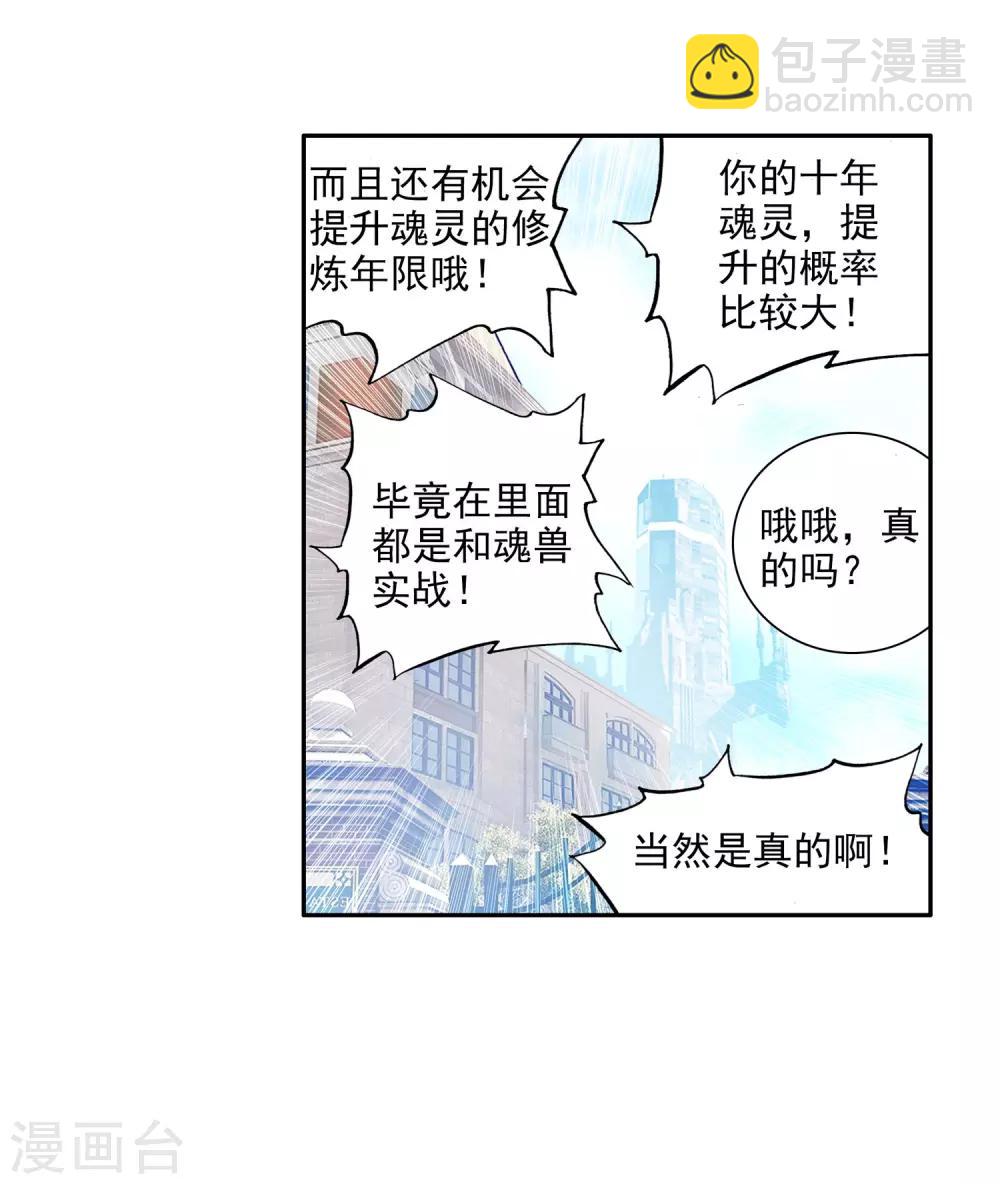 《斗罗大陆3龙王传说》第97话 升灵台1 第27页