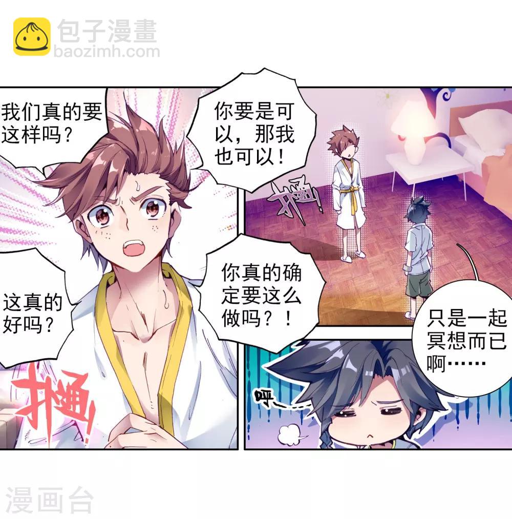 《斗罗大陆3龙王传说》第97话 升灵台1 第3页
