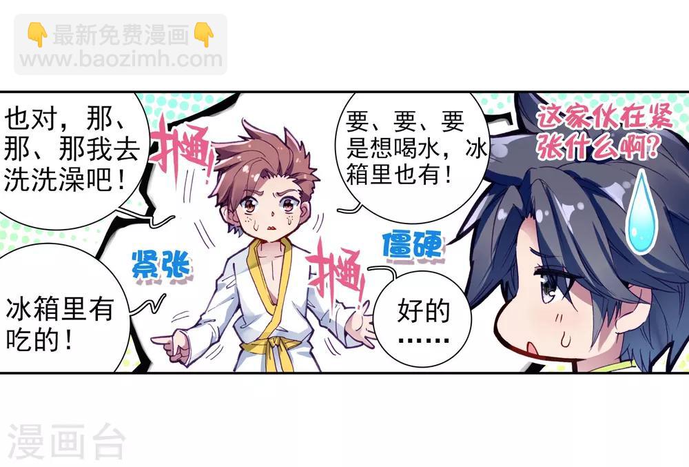 《斗罗大陆3龙王传说》第97话 升灵台1 第4页