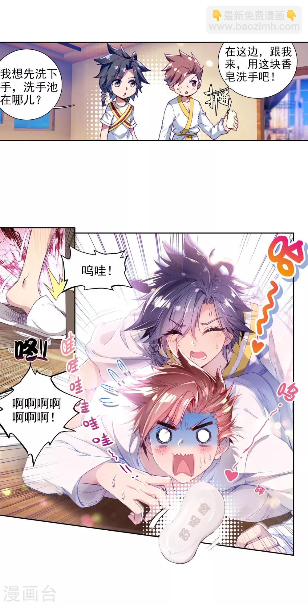 《斗罗大陆3龙王传说》第97话 升灵台1 第5页