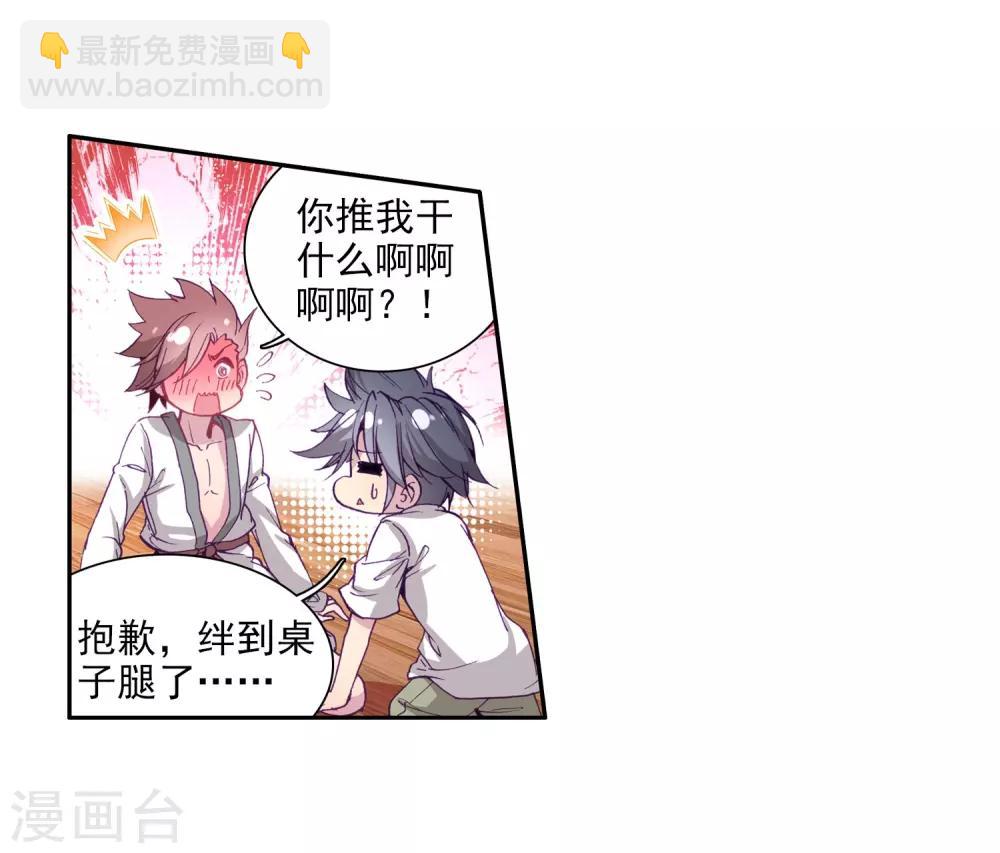 《斗罗大陆3龙王传说》第97话 升灵台1 第6页
