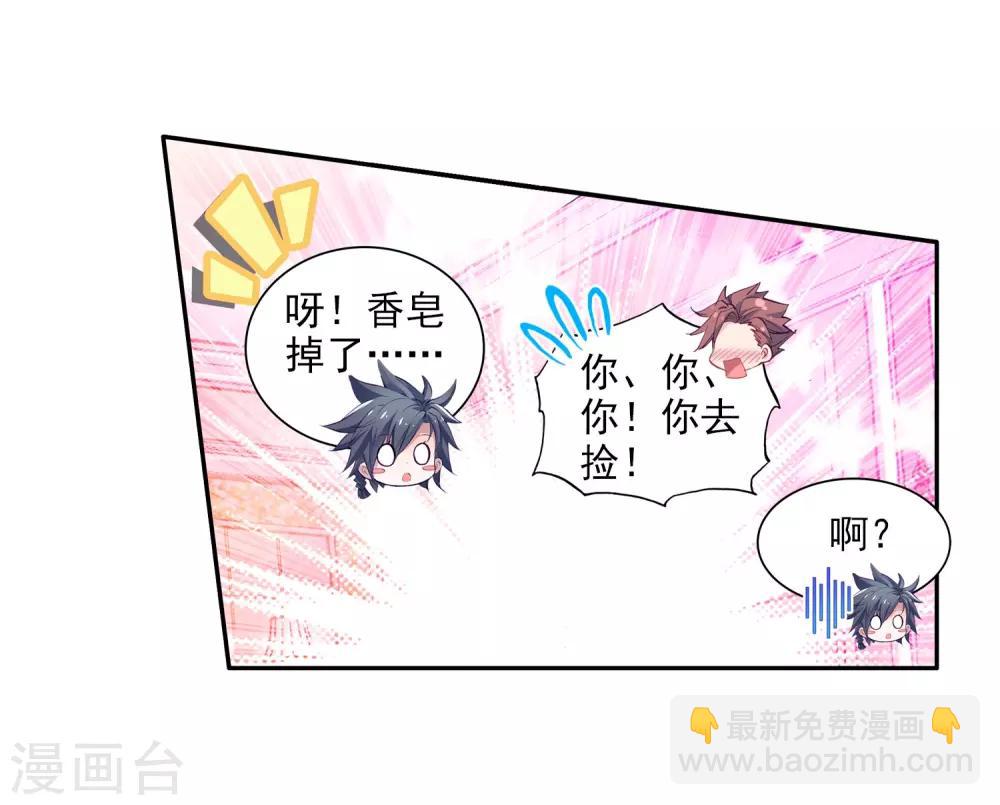 《斗罗大陆3龙王传说》第97话 升灵台1 第7页