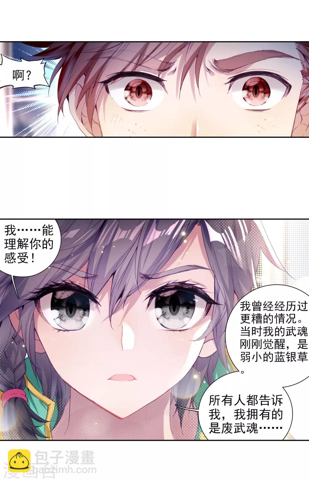 《斗罗大陆3龙王传说》第96话 学姐们2 第10页