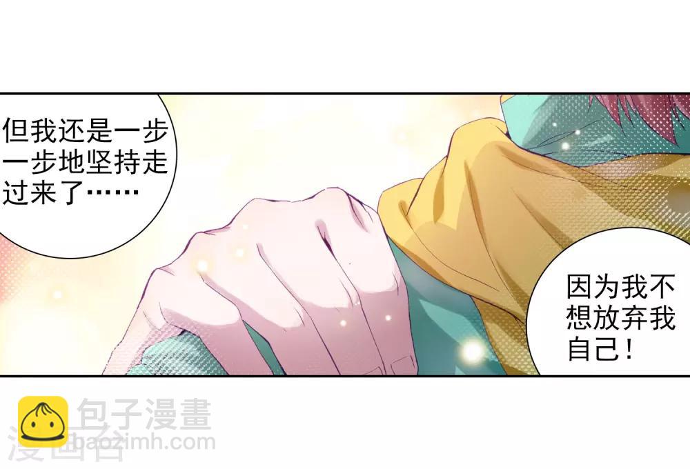 《斗罗大陆3龙王传说》第96话 学姐们2 第11页
