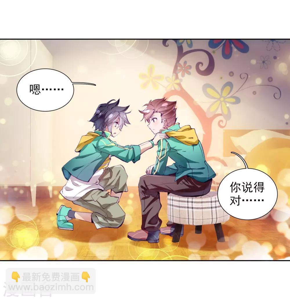 《斗罗大陆3龙王传说》第96话 学姐们2 第12页