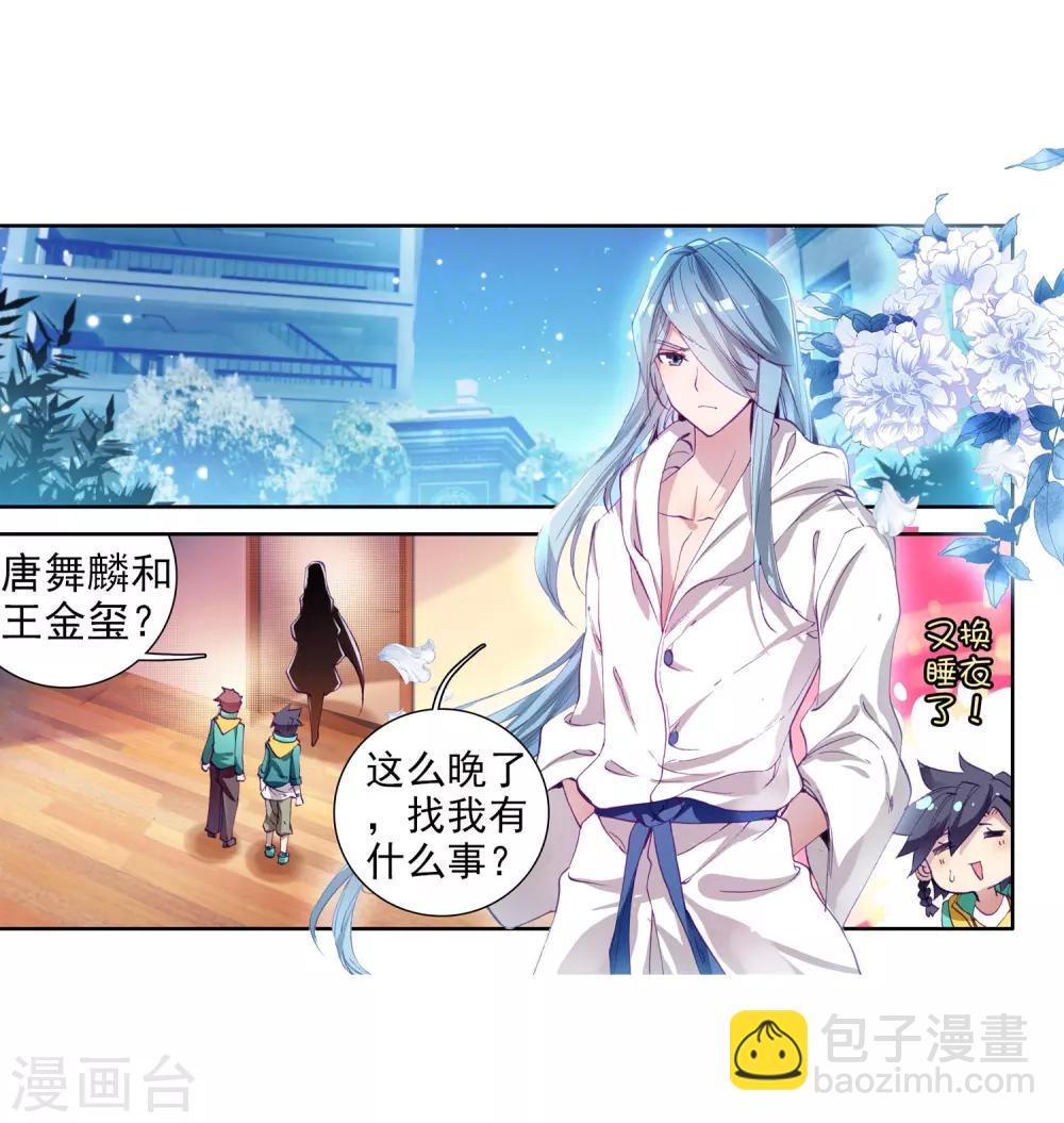 《斗罗大陆3龙王传说》第96话 学姐们2 第13页