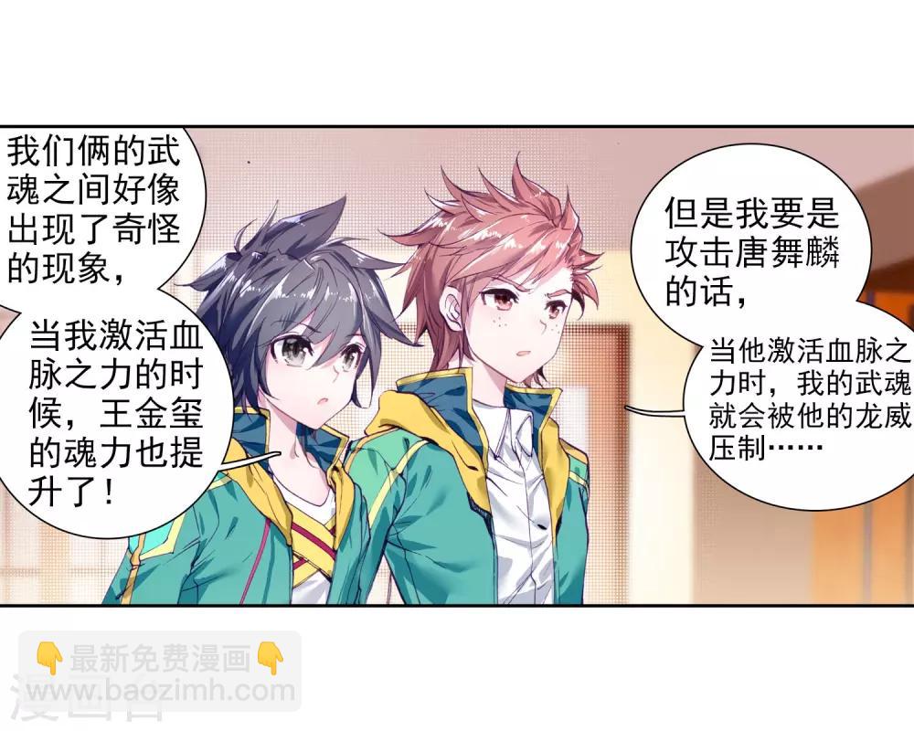 《斗罗大陆3龙王传说》第96话 学姐们2 第14页